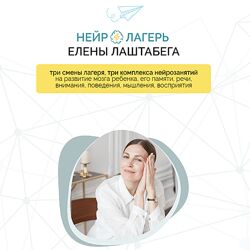 Елена Лаштабега, Ксения Демичева НейроЛагерь 3.0 Смена 3 для деток 1-4
