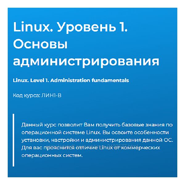 Сергей Русанов Linux. Уровень 1. Основы администрирования 2024