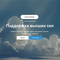 Лана Карлен Поддержка высших сил 2024