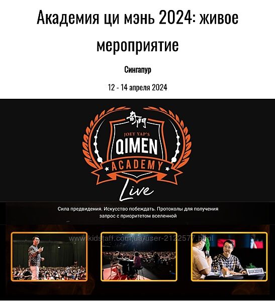 Joey Yap Академия ци мэнь 2024 живое мероприятие