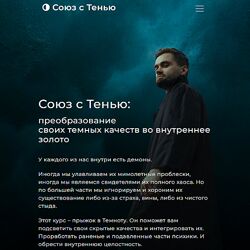 Александр Некрасов Союз с тенью преобразование своих темных качеств