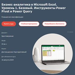 Алексей Козлов Бизнес-аналитика в Microsoft Excel Уровень 1 Базовый 2024