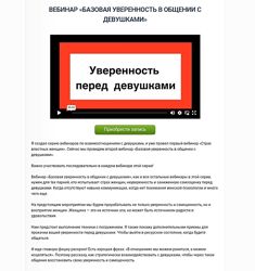 Михаил Петров  Базовая уверенность в общении с девушками 2024