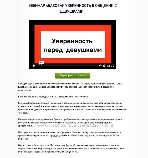 Михаил Петров  Базовая уверенность в общении с девушками 2024