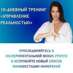 Нина Веркойен Управление реальностью 2024