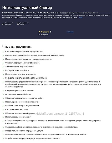 Stepik Интеллектуальный блогер 2024