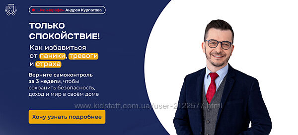 Только спокойствие Андрей Курпатов