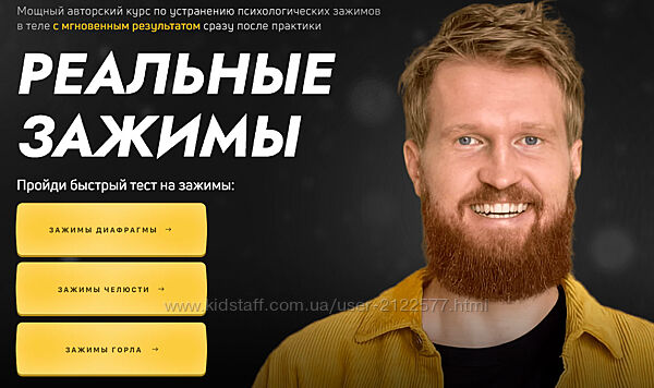 Реальные зажимы Александр Российский