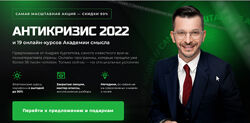 Андрей Курпатов Распродажа всех курсов Академии Смысла 2022