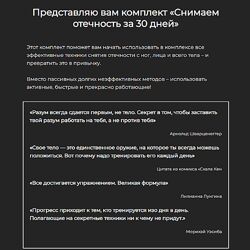 Александра Бонина Снимаем отечность за 30 дней 2024
