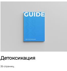 iGenom Детоксикация 2024