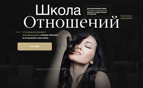 Светлана Демкина Школа отношений. Тариф Семейный