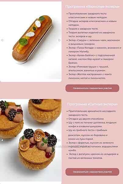 Полина Егорова, Александр Кива Взрослые эклеры и Сытные эклеры 2024