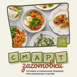Сергей Леонов Смарт-заготовки 2024