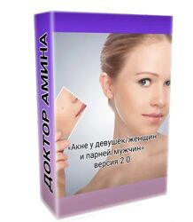 Амина Пирманова Акне у девушек/женщин и парней/мужчин 2.0