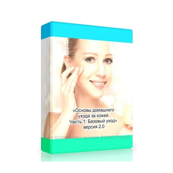 Пирманова Основы домашнего ухода за кожей Часть 1 Базовый уход. Версия 2.0
