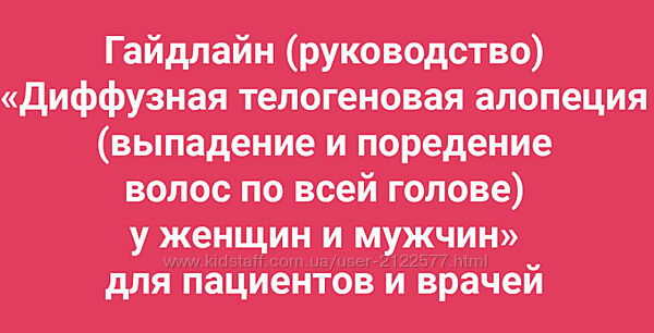 Амина Пирманова Диффузная телогеновая алопеция выпадение и поредение волос