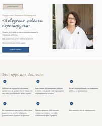 Людмила Петрановская Поведение ребёнка перезагрузка 2024