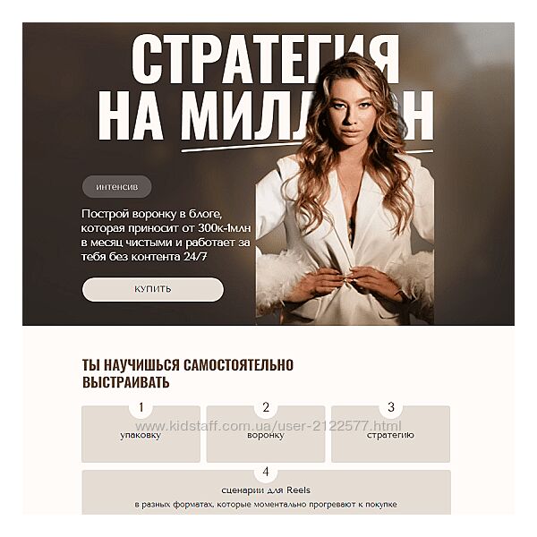 Анастасия Мальцева Стратегия на миллион 2024