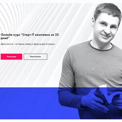 Павел Обод Старт IT компании за 25 дней Growth Factory