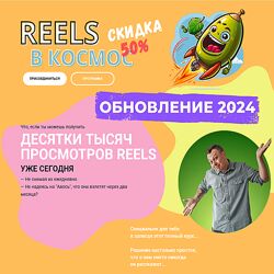 Александр Зайцев Reels в космос 2024