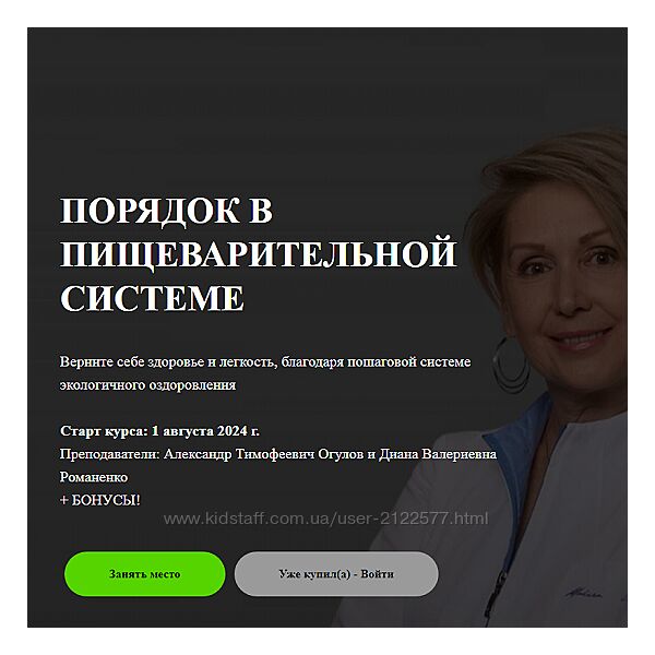 Александр Огулов, Диана Романенко Порядок в пищеварительной системе 2024