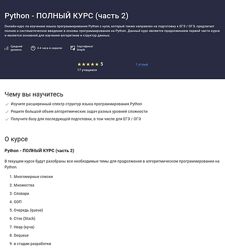 Алексей Ковальчук Python - полный курс часть 2 Stepik 2024