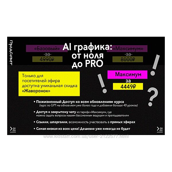 ПродСовет AI графика от ноля до PRO. Тариф Максимум 2024