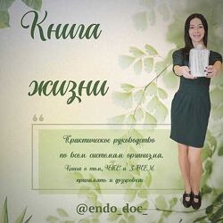 Лариса Чумак Книга жизни 2024