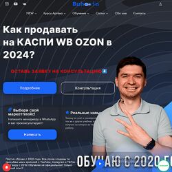 Артём Бухонин Как продавать на Kaspi, WB, Ozon в 2024 Тариф 3 маркетплейса