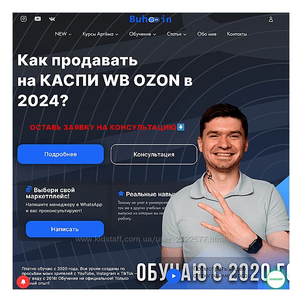 Артём Бухонин Как продавать на Kaspi, WB, Ozon в 2024 Тариф 3 маркетплейса