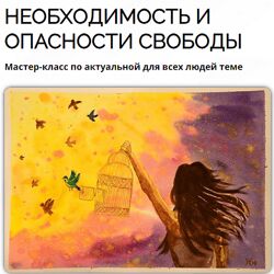 Надежда Майн Необходимость и опасности свободы 2024