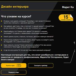 Марат Ка Дизайн интерьера 2024