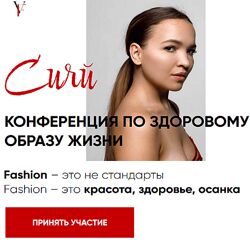 Виолетта Фереферова Сияй. Конференция по здоровому образу жизни 2024