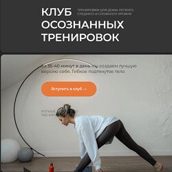 Анастасия Лунегова Клуб осознанных тренировок. Август 2024