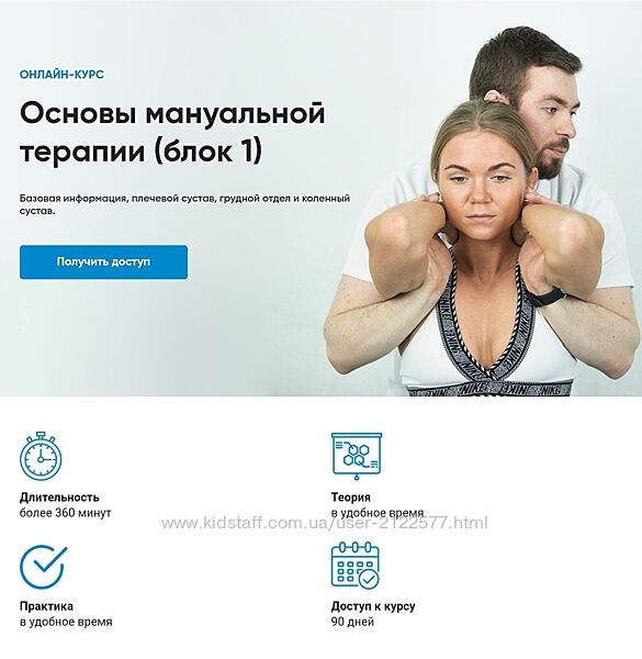 Основы мануальной терапии. Блок 1 Андрей Богатырев