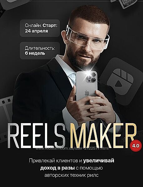 Reelsmaker 4.0. Апрель 2023 Тариф Премиум Александр Акимов