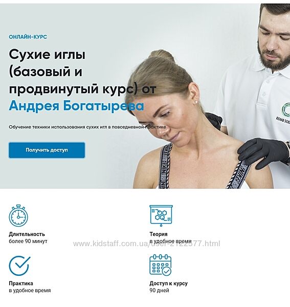Андрей Богатырев Сухие иглы базовый и продвинутый курс 2023