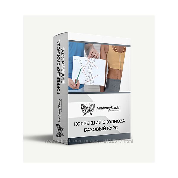 Коррекция сколиоза. Базовый курс Андрей Богатырев, Александр Семенов