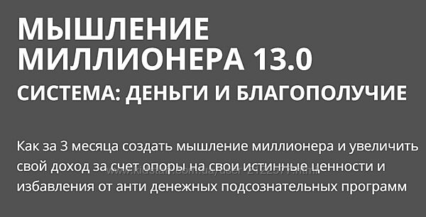 Олеся Матёрова Мышление миллионера. Пакет Gold