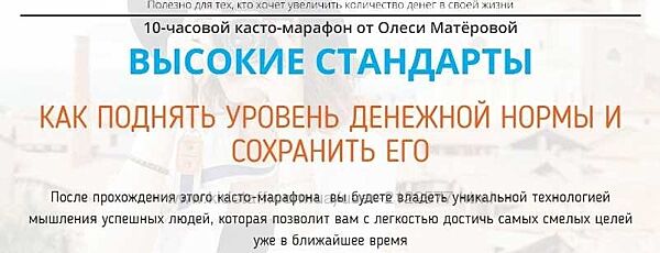 Олеся Матерова Высокие стандарты. Вариант Вип