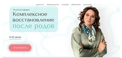 Екатерина Глок Комплексное восстановление после родов