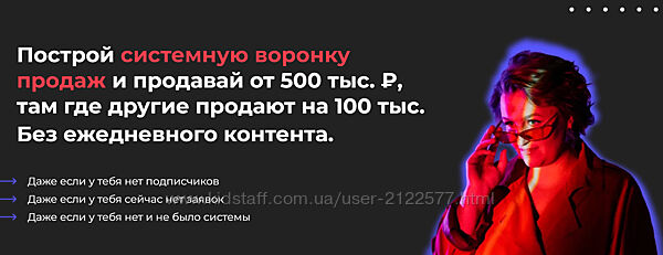 Дарья Манелова Воронка для новичков 