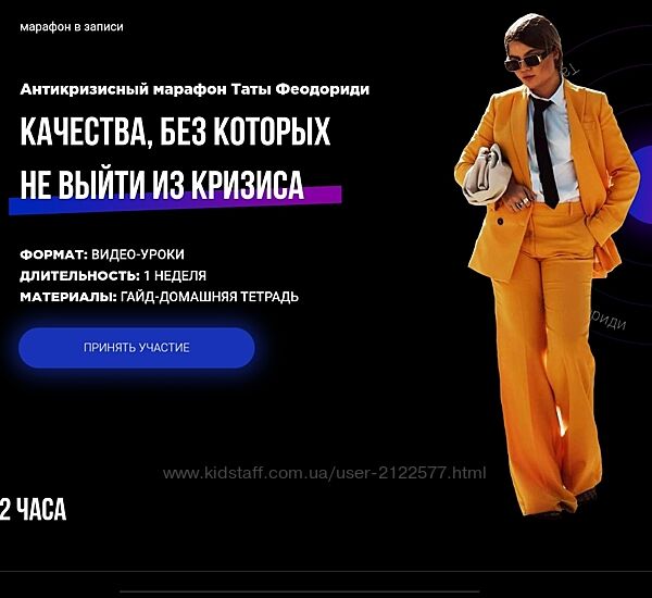 Тата Феодориди Антикризисный марафон