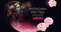 Тата Феодориди Интенсивы 2022 года. Космические тела. Великая сила