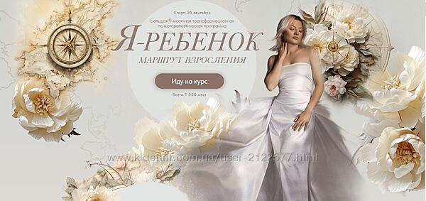 Тата Феодориди Я ребенок. Маршрут взросления. Тариф 1 Сентябрь 2023