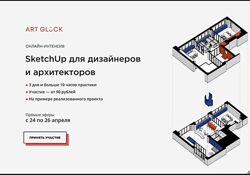 Илья Беляков SketchUp для дизайнеров и архитекторов от А до Я 2.0
