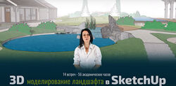 Рита Радыгина Ландшафтный дизайн в SketchUp 2023