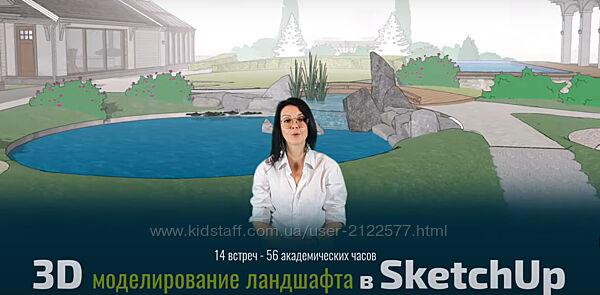 Рита Радыгина Ландшафтный дизайн в SketchUp 2023