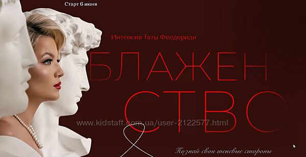 Блаженство. Блок Стыд, Тень Тата Феодориди